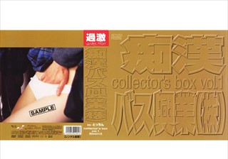 痴●バス興業（株） collectors box VOL.1