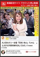 動画配信サイトアカウント停止動画 セクシー女優 花咲いあん