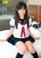 東京中出し女子校生 35