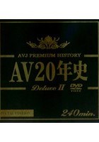 AV20年史 Deluxe 2