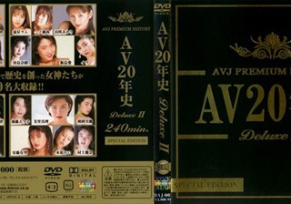 AV20年史 Deluxe 2