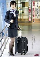 夫への復讐… 浮気の腹いせに現役キャビンアテンダントが○田空港で一本限りのAV出演