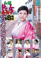 和服熟女発情中 8時間