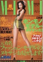 超デジモ MIMI