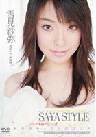 SA-YA STYLE 雪見紗弥