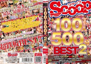 SCOOP100人 500分BEST 2