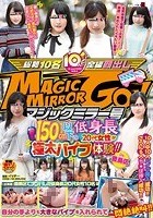 マジックミラー号 150cm以下の低身長20代女性が極太バイブ体験！！in豊島区