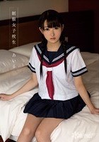 制服女子校生 あいる