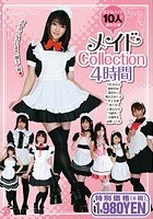 メイドCollection 4時間