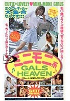 ミニモニ系 GALS HEAVEN