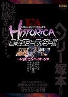 FA HISTORICA 黒のセクシーライダーII ～レズビアンバイオレンス