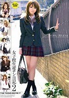 女子校生逆ナン日記 2