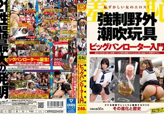 SVOMN-085 羞恥！恥ずかしい女のエロス！強制野外潮吹玩具 ビッグバンローター入門