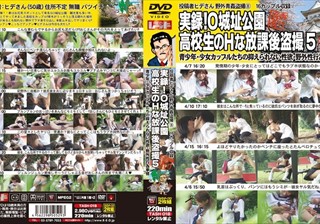 実録！O城址公園 ○校生のHな放課後盗撮 5