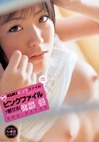 KUKIピンクファイル あのピンクファイルで魅せる！ 佐藤優