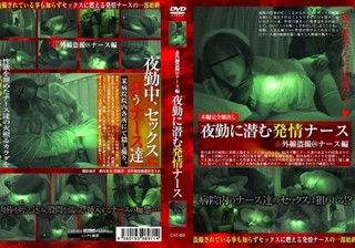 赤外線盗撮@ナース編 夜勤に潜む発情ナース