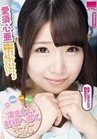 Super Idol Super Shot！！ ～カワイイ顔して凄まじい射精へ導くスーパーアイドル～ 愛須心亜