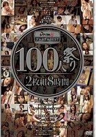 Primo プレミアムBEST 100人祭り 8時間