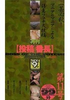 月刊【投稿番長】 第11号