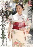 服飾考察シリーズ 和装美人画報 vol.14 故郷から訪ねてきた、和装美人のお義母さん 沢村麻耶