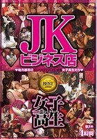 JKビジネス店