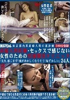 東京都内某産婦人科の裏診療 産婦人科医師·セックスで感じない女性のための性感開発クリニック ·先生、感じます！頭がおかしくなりそう！恥ずかしい·24人