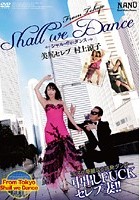 FromTokyo Shall we Dance 美尻セレブ村上涼子