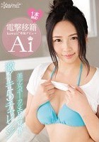 電撃移籍 kawaii*専属デビュ→ 美少女ボーカルエロス覚醒！激イキ5チャレンジ Ai