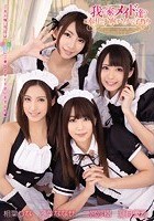 我が家のメイド達のご奉仕が丁寧すぎたから子作り