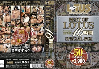 BEST OF LOTUS 16時間 SPECIAL BOX