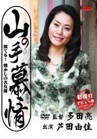 山の手慕情 似てる！懐かしの名女優 芦田由佳