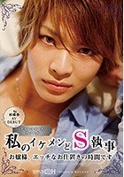 杉崎春 AVDEBUT 私のイケメンどS執事 お嬢様、エッチなお仕置きの時間です