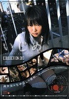 いじめ COLLECTION.10