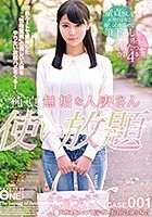 純真無垢な人妻さん使い放題 CASE.001 天然系Gカップ璃子さん（仮名）25歳の場合