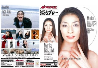 MDY-007 Mariko Last Love 川奈まり子