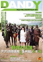 「野性の王国 アフリカ原住民と生中出しをヤる」 VOL.1