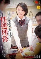 「私は家族を愛してます。」亡き母の代わりに毎日男家族の性処理係をしています。 竹内真琴