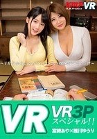 【VR】VR 3Pスペシャル 宮崎あや×推川ゆうり ～VRだからホントに3Pしているみたいでしょ！！～