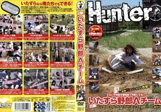 HUNT-120 出動！いたずら野郎A（アクメ）チーム