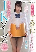 無垢ナ女子校生限定ソープランド 一生懸命ご奉仕してくれる延長必至のJKソープ。中出しオプション付き