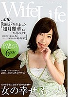 WifeLife vol.010·昭和37年生まれの如月麗華さんが乱れます·撮影時の年齢は54歳·スリーサイズはうえから順に88/58/87