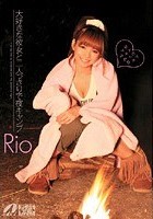 大好きな彼女と二人っきりで夜キャンプ Rio