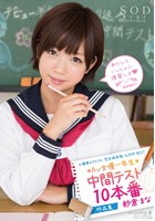 工場萌えアイドル 完全保存版 SUPER BEST AV女優一年生中間テスト 10本番 作品集 紗倉まな