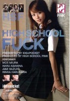 HIGH SCHOOL FUCK 三浦萌 朝比奈ハル 葉月あゆみ 春川凛花