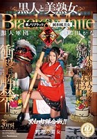 衝撃解禁！！黒人と美熟女 2014正月SP 鶴田かな