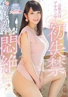 元地方局アナウンサーの初失禁悶絶Special 高見怜奈