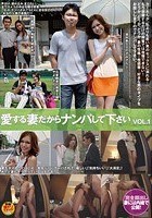 愛する妻だからナンパして下さい VOL.1