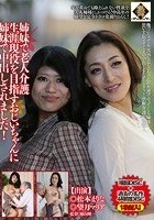 姉妹で老人介護 生涯現役を目指すおじいちゃんに姉妹で中出しされました！ 松本まりな 望月マリア