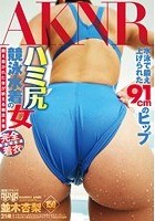 ハミ尻競泳水着の女 並木杏梨