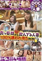 真っ昼間から飲んでる人妻は100％誘われ待ちww いたずらされて逆になんだか感じちゃってません？（笑）